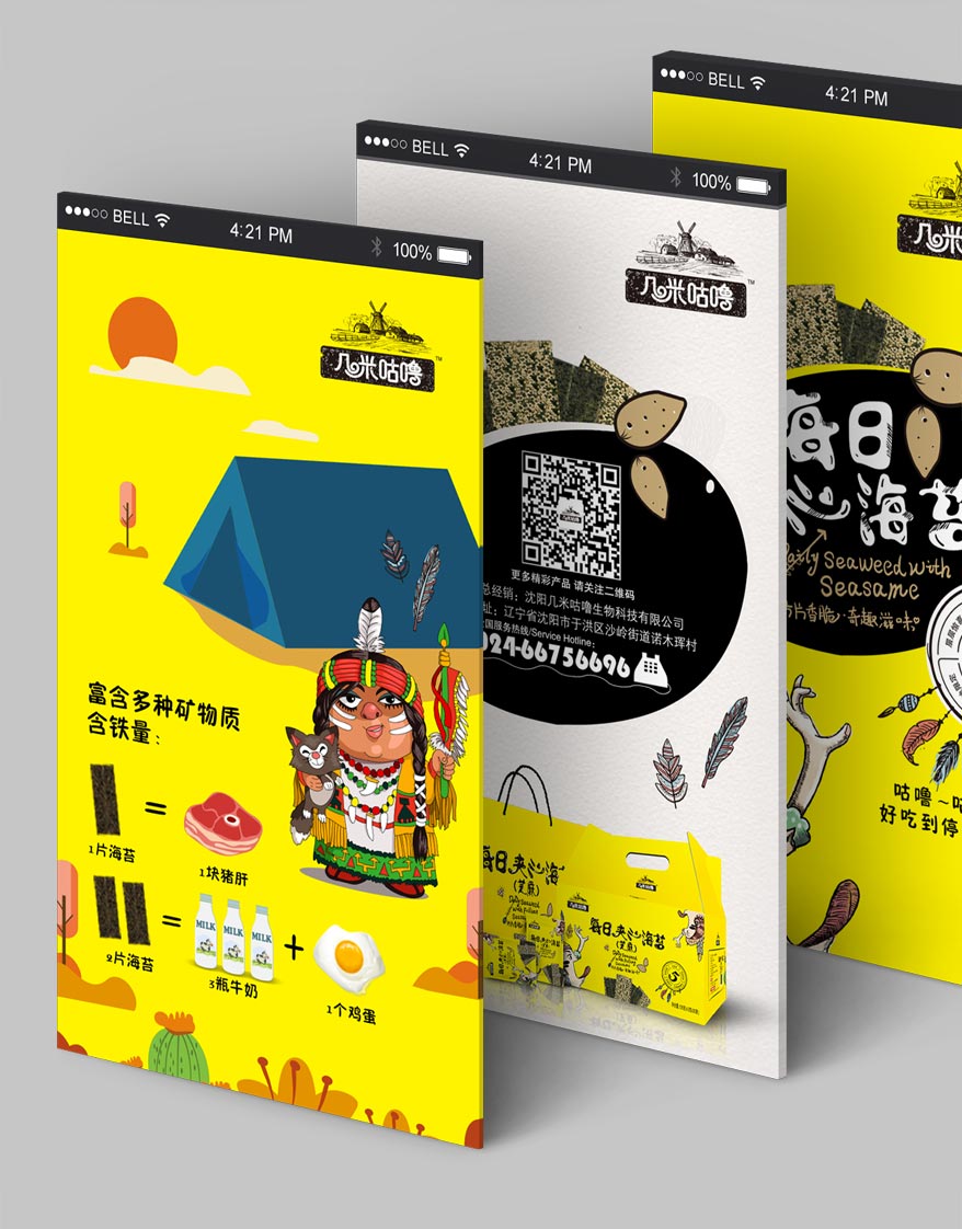几米咕噜手机网站详情_08.jpg